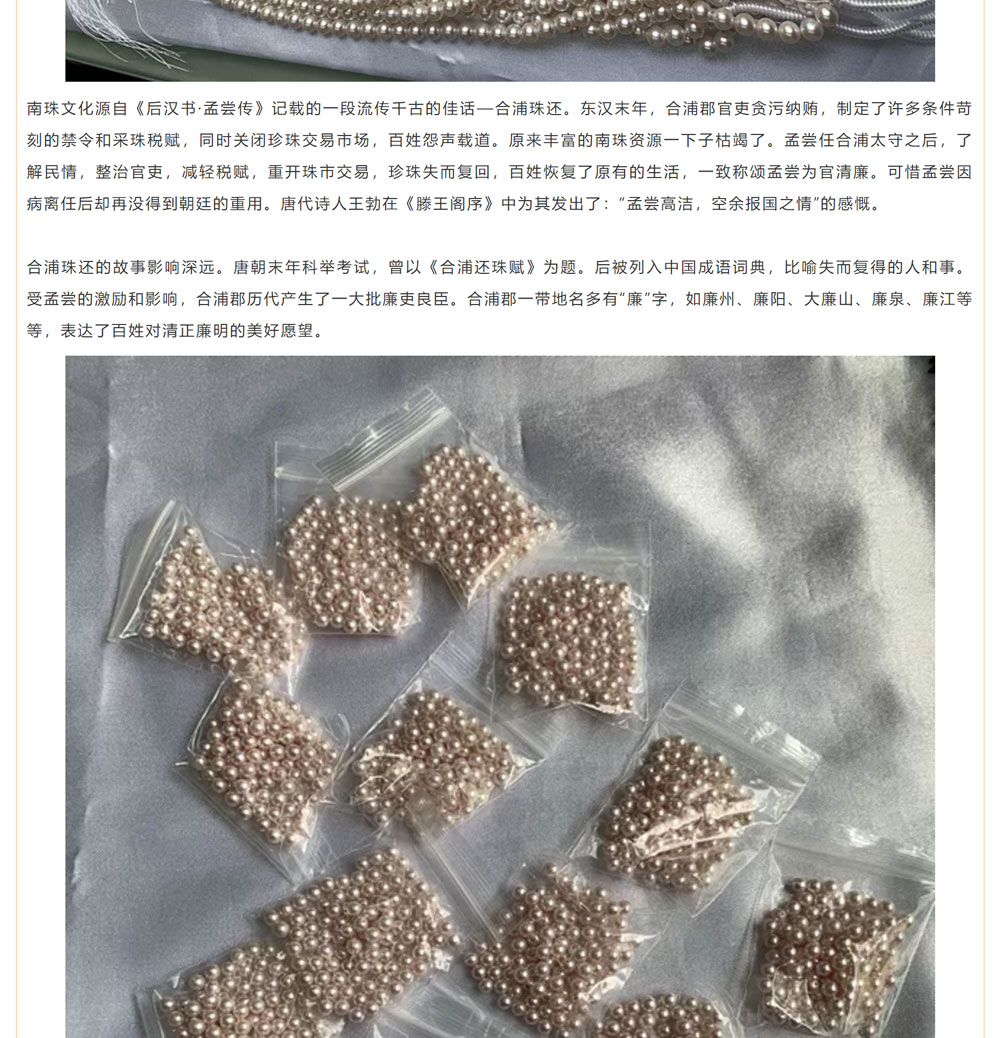 古老南珠，綻放異彩
