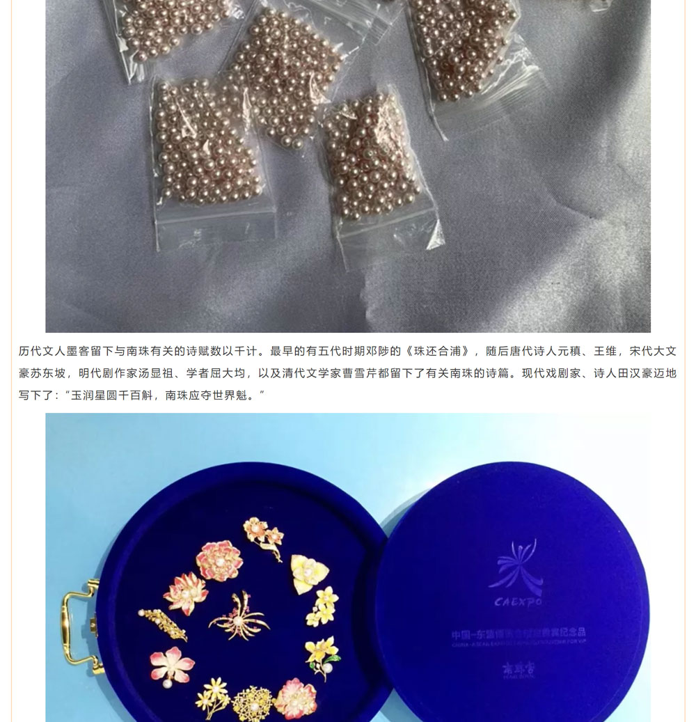 古老南珠，綻放異彩