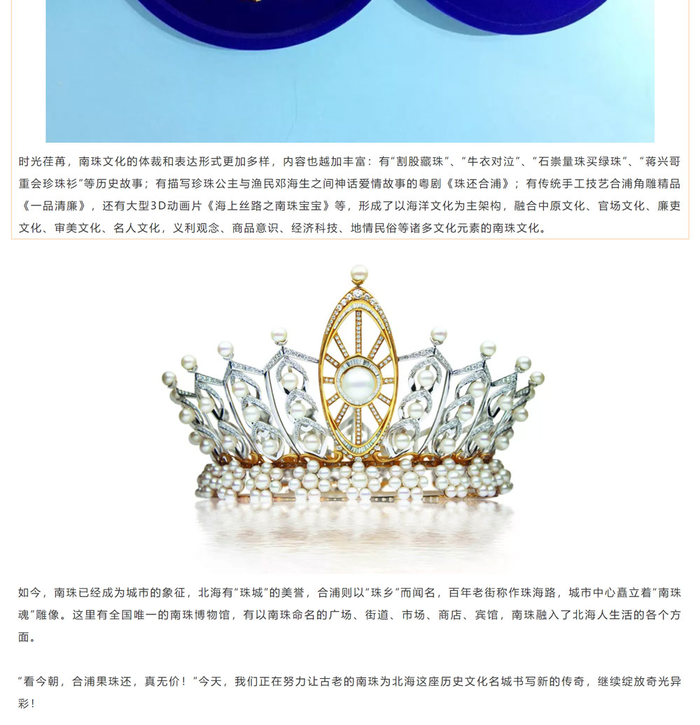 古老南珠，綻放異彩